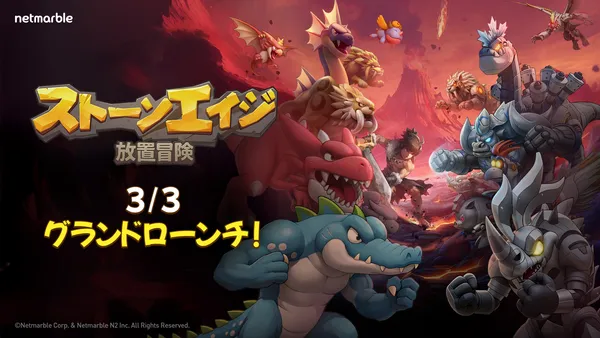 ネットマーブル、大規模ペット大乱闘RPG『ストーンエイジ:放置冒険』本日より全世界同時に正式サービス開始!