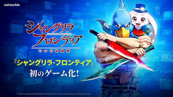 ネットマーブル、『シャングリラ・フロンティア～七つの最強種～』2026年のリリースを決定！