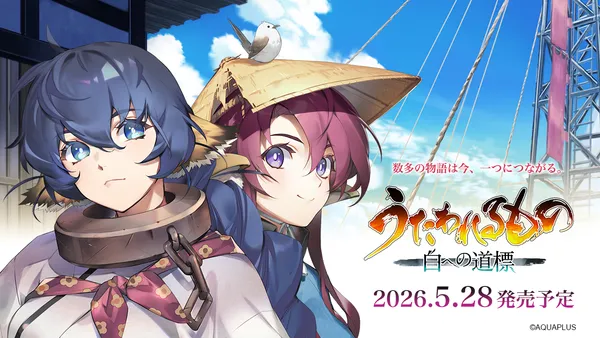 「うたわれるもの」シリーズ最新作『うたわれるもの 白への道標』新キャラクター情報を公開！