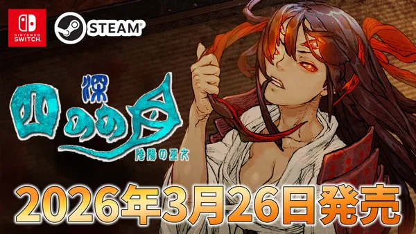 『深 四のの目 -陰陽の巫女-』Nintendo Switch版とSteam版が3月26日（木）発売決定！