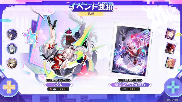 『崩壊:スターレイル』、Ver.4.0後半が本日3月3日よりスタート!限定星5キャラクター「火花」が登場!