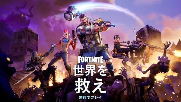 「フォートナイト：世界を救え」を4月16日より基本プレイ無料に