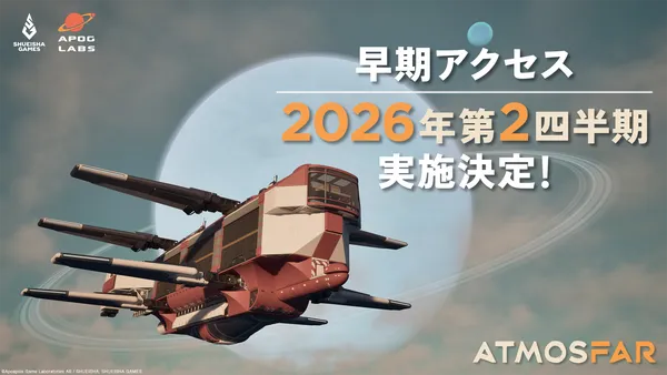 『ATMOSFAR』ウィッシュリスト15万人突破！2026年第2四半期（4月～6月）に早期アクセス開始決定！
