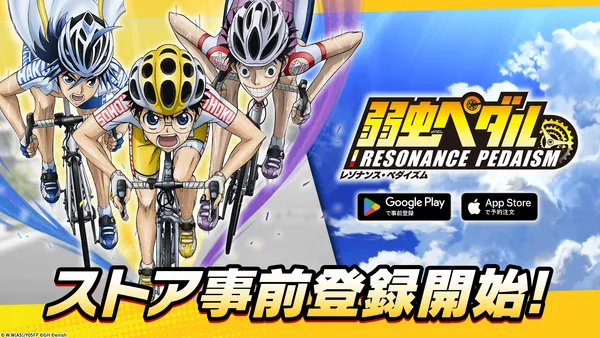 TVアニメ『弱虫ペダル』シリーズの新作アプリ「弱虫ペダル レゾナンス・ペダイズム」事前登録開始！