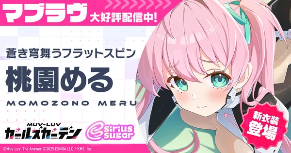 マブラヴ最新作『マブラヴ ガールズガーデン』ハーフアニバーサリー開幕!Google Play/App Store版も本日リリース!