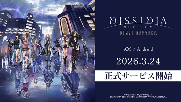 新作スマートフォン向けゲーム『ディシディア デュエルム ファイナルファンタジー』正式サービス開始！