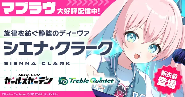 マブラヴ最新作『マブラヴ ガールズガーデン』新イベントの学園野外フェス「Daybreak Frontier」開催！