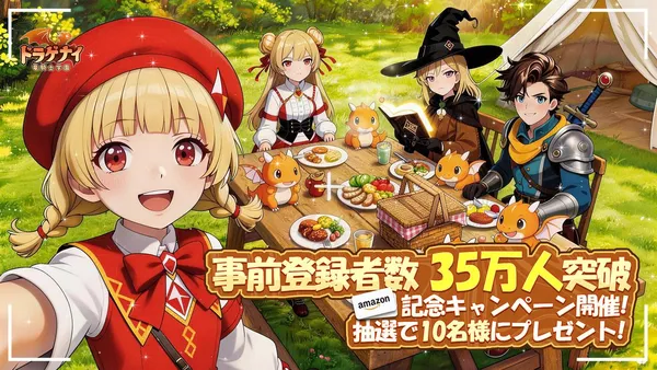 事前登録者数35万人突破!『ドラゲナイ:竜騎士学園』5種の職業から選んで冒険へGO!