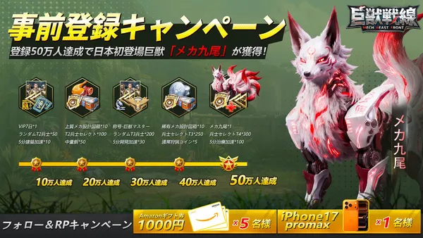 mech beast prebonus_result