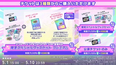 puroseka_connectlive_202605_ticket_result2