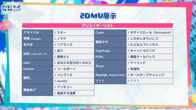 プロセカ_クリエイターズフェスタ2026_展示2DMV