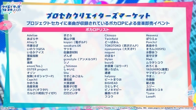 プロセカ_クリエイターズフェスタ2026_ボカロP