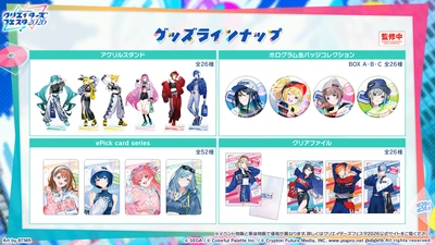 プロセカ_クリエイターズフェスタ2026_グッズ1