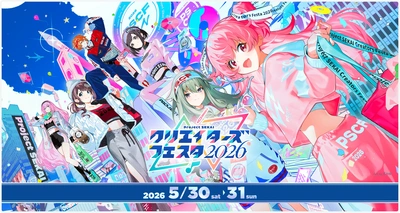 プロセカ_クリエイターズフェスタ2026_kv