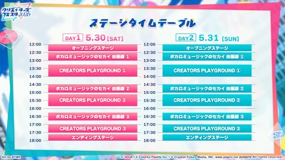 プロセカ_クリエイターズフェスタ2026_タイムテーブル