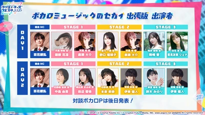 プロセカ_クリエイターズフェスタ2026_ボカロミュージックのセカイ