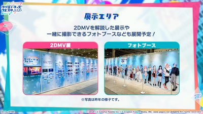 プロセカ_クリエイターズフェスタ2026_展示エリア