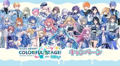 プロセカ_ローソンコラボ2026