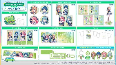 プロセカ_ユニットファンミーティング感謝祭_モモジャン_グッズ