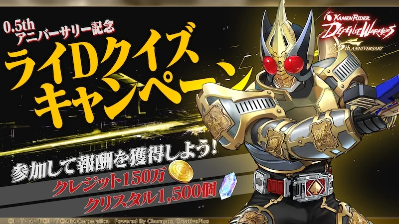 ライDクイズキャンペーン_ライD