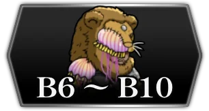 B6 〜 B10・封印区画3_ライD