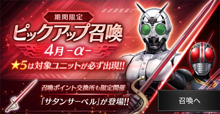 ピックアップ召喚4月α_ライD