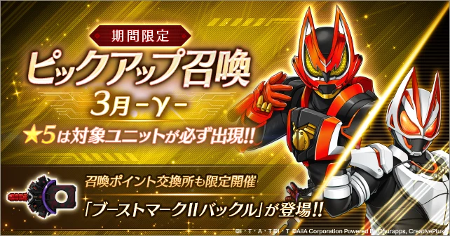 ピックアップ召喚3月γ_ライD