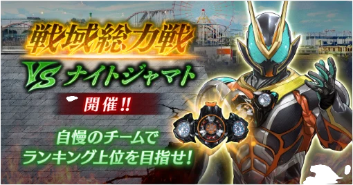 戦域総力戦・ナイトジャマト_ライD