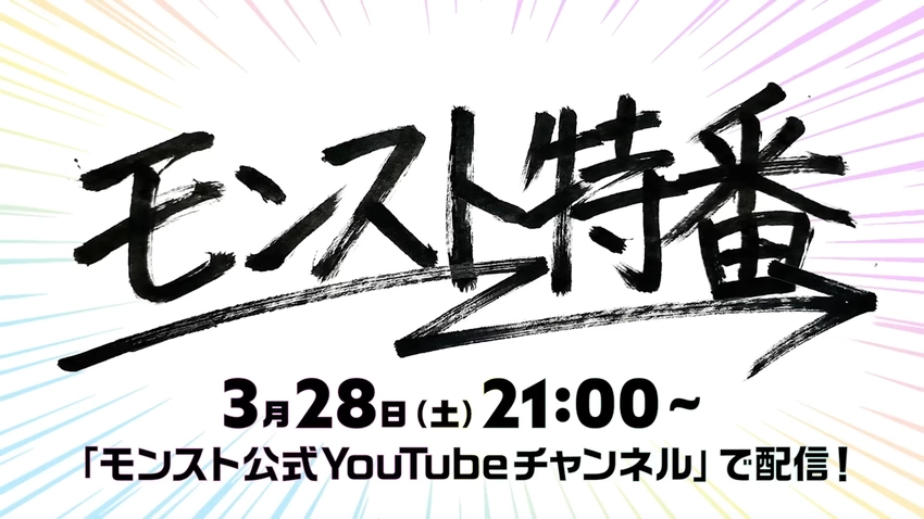 この発表の仕方はまさか... 4月前半はコラボ確定か⁉