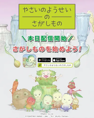 yasaiyosei release_result