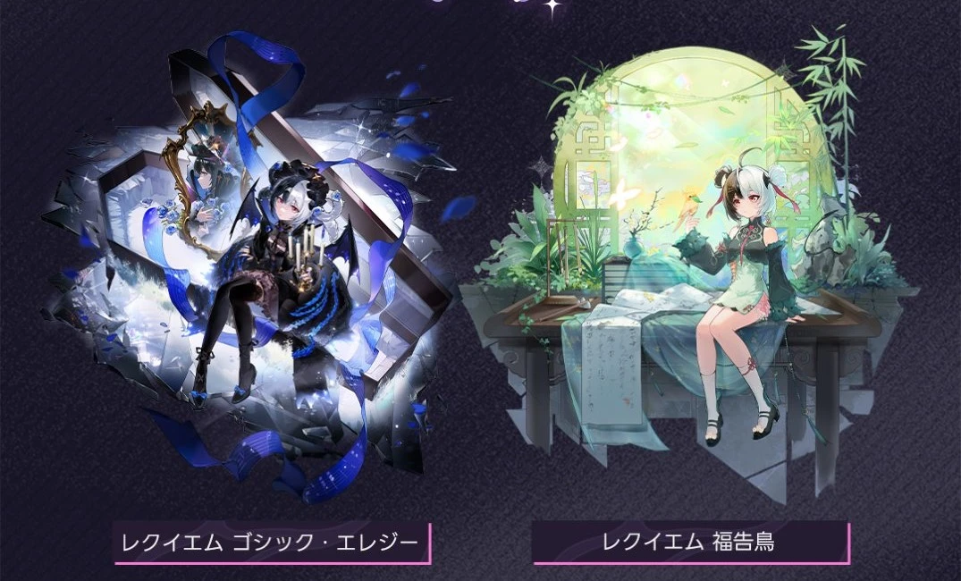 レクイエム衣装
