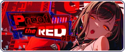 プロセカ_Proof the RED_バナー