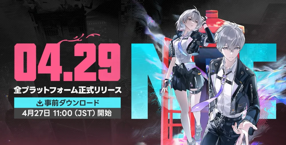 NTE_リリース日_事前ダウンロード2