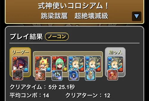 式神使いコロシアムクリア履歴_パズドラ