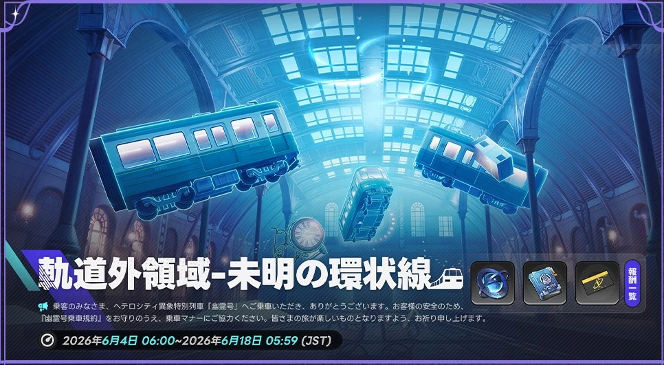 軌道外領域未明の環状線