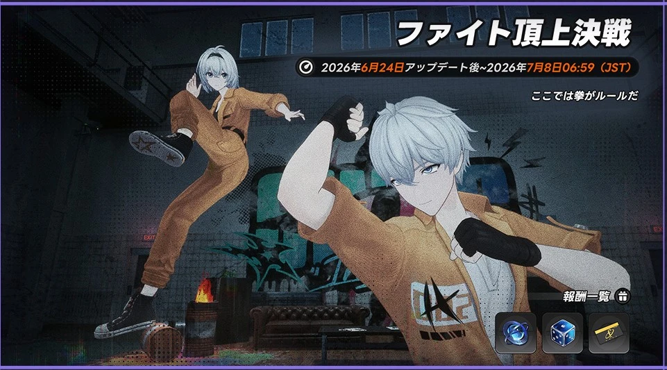ファイト頂上決戦
