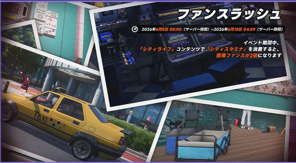 ファンスラッシュ