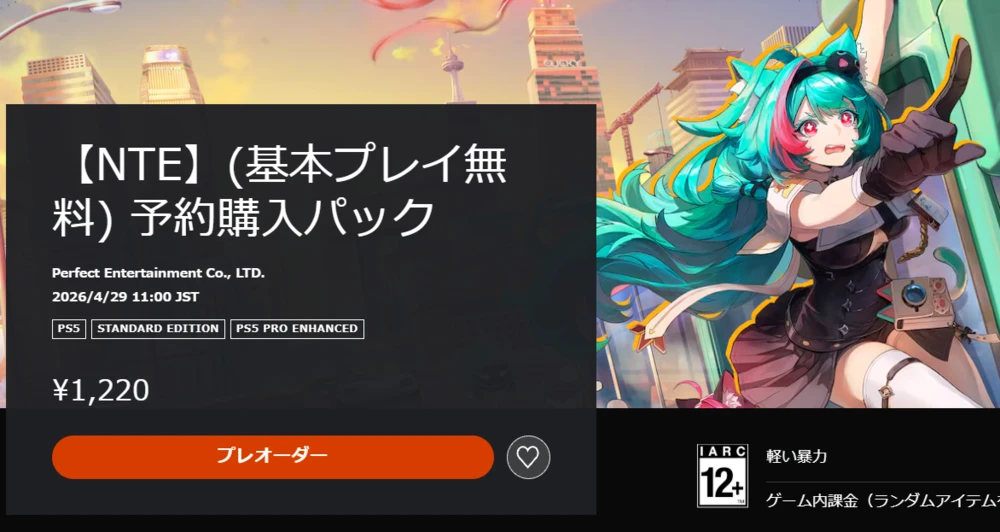 NTE_リリース日_事前ダウンロード3