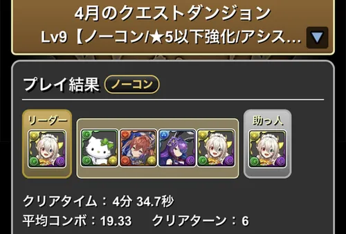 4月クエスト9クリア履歴_パズドラ