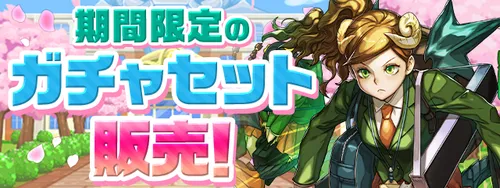 新学期セット販売2026_パズドラ