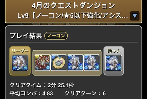 4月クエスト9クリア履歴_パズドラ