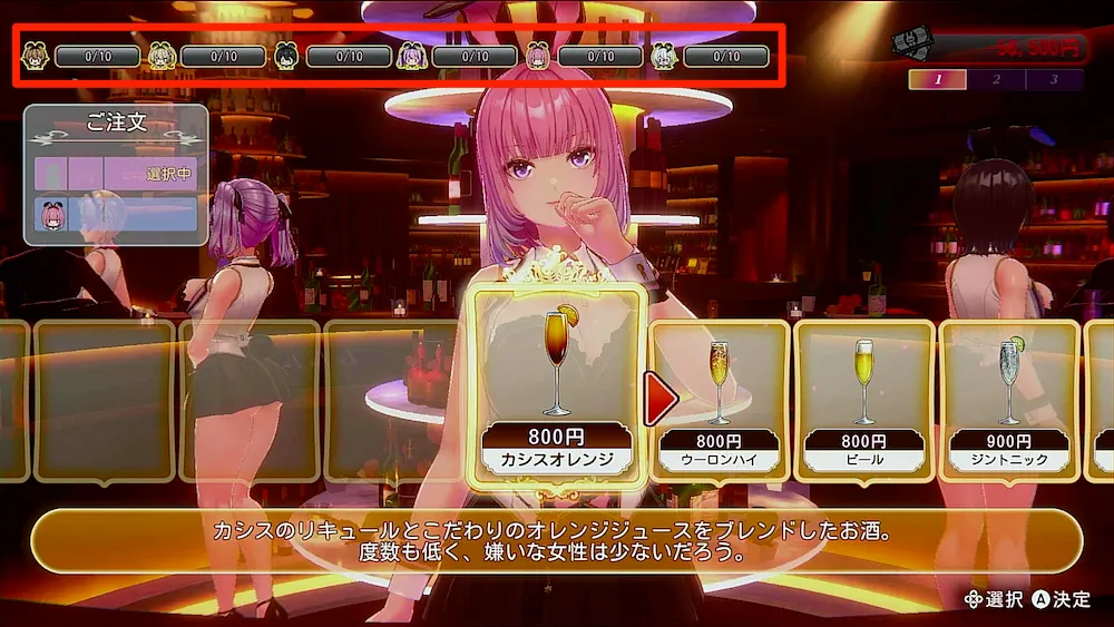 キャストの好感度を可視化できる