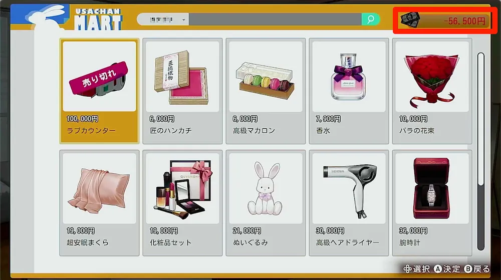 最速購入は借金に注意-2