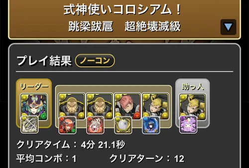 式神使いコロシアムクリア履歴_パズドラ