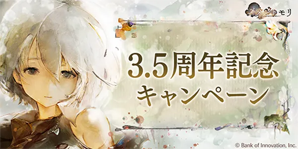 『メメントモリ』3.5周年記念!ガチャ最大100連分無料やラッキーチャンスガチャ開催!
