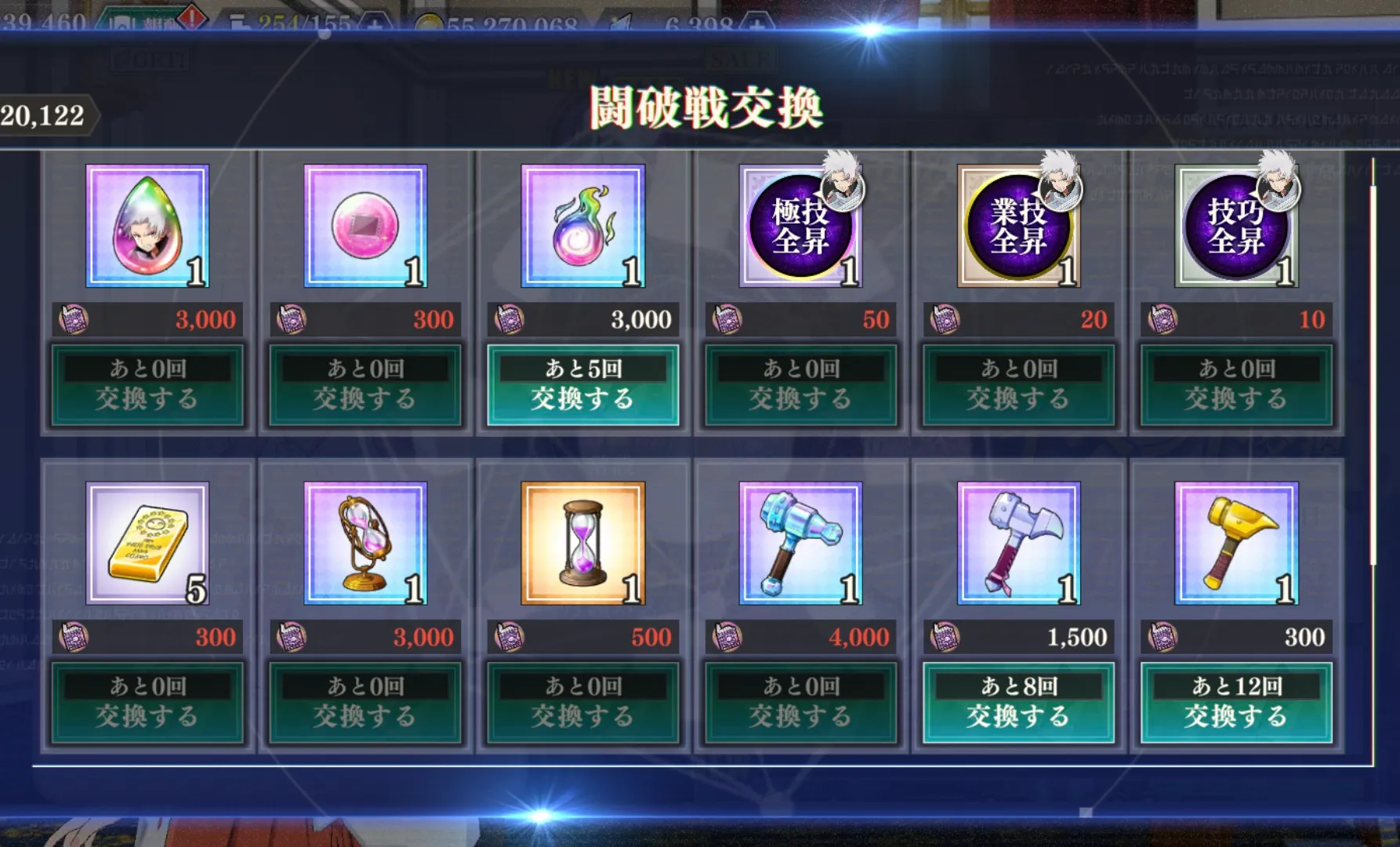 まおりゅう_闘破戦_サーレ_交換所ラインナップ