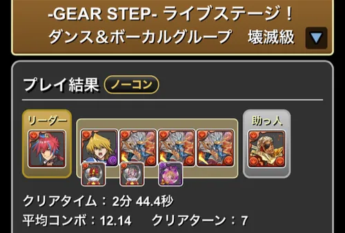 GEARSTEPライブステージクリア履歴_パズドラ