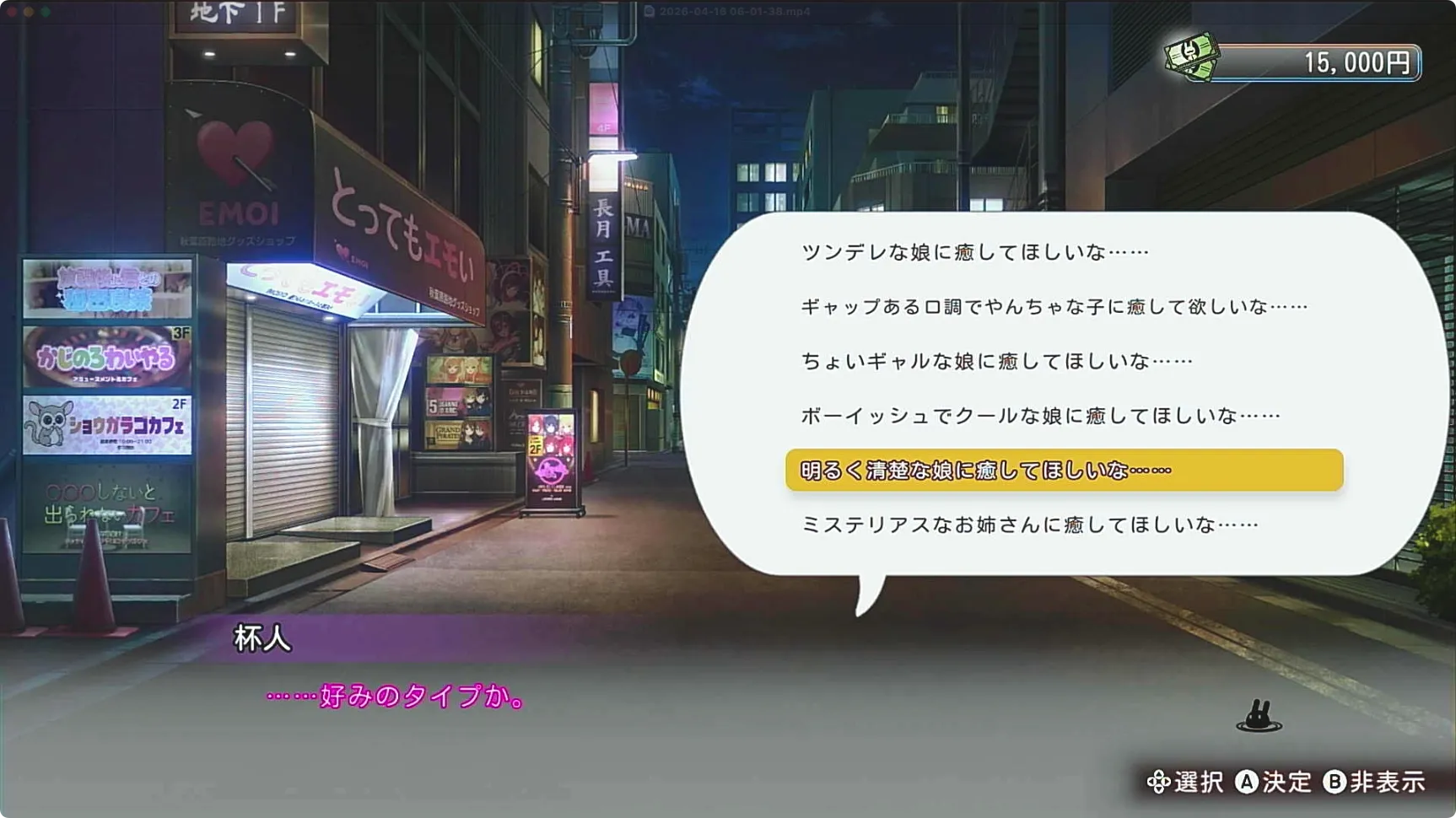 明るく清楚な娘に癒やしてほしいなで攻略開始