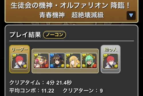 学園オルファリオン降臨クリア履歴_パズドラ