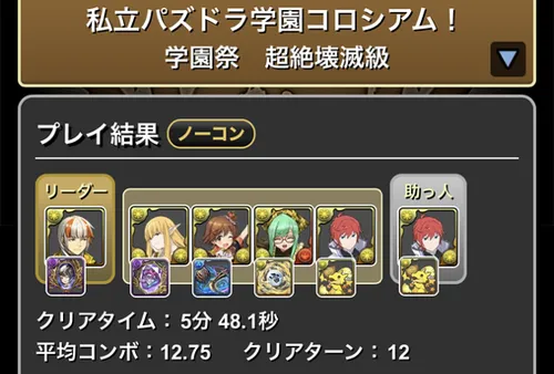 パズドラ学園コロシアムクリア履歴_パズドラ